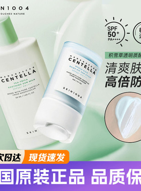 韩国skin1004防晒霜理肤天使积雪草精华保湿水感轻盈舒缓物理隔离