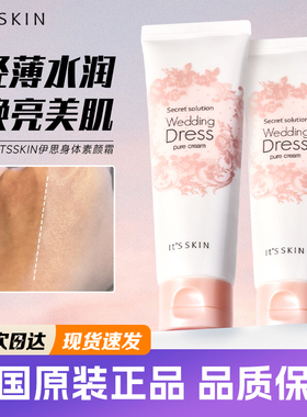 韩国伊思婚纱身体乳its skin新娘素颜霜全身提亮自然白皙保湿滋润