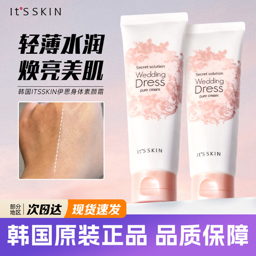 伊思婚纱身体乳新娘全身亮白霜