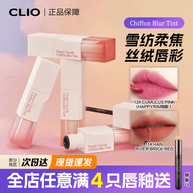 韩国clio丝绒唇釉CHIFFON BLUR哑光水雾口红肉桂奶茶色唇泥唇蜜