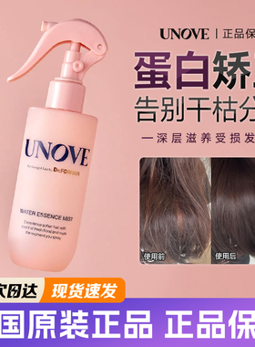 韩国unove蛋白水分精华护发喷雾女士防干枯毛躁补水柔顺修护精油