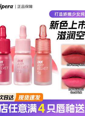 韩国菲丽菲拉空气唇釉peripera小奶瓶 ink水润水雾墨水唇蜜唇彩