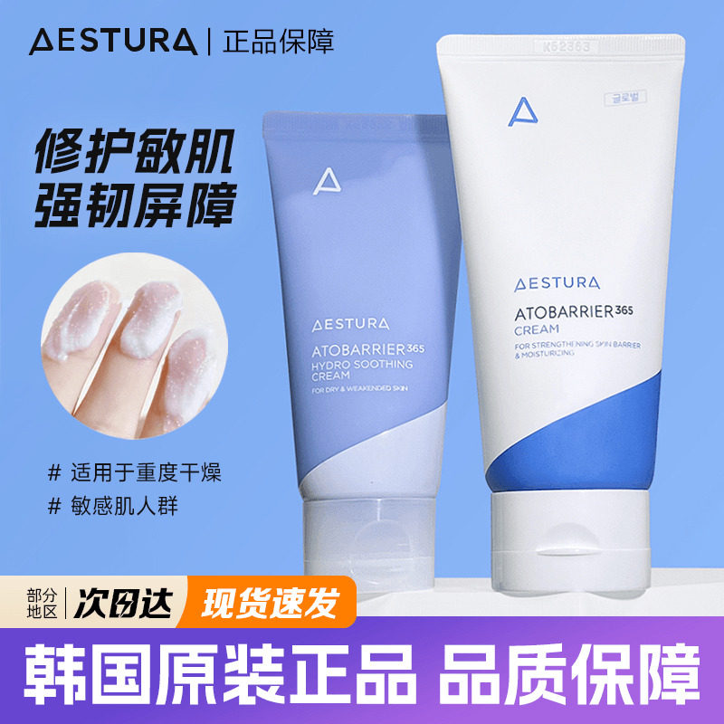 韩国AESTURA面霜保湿滋润持久补水润肤瑷丝特兰舒缓镇定修复护肤