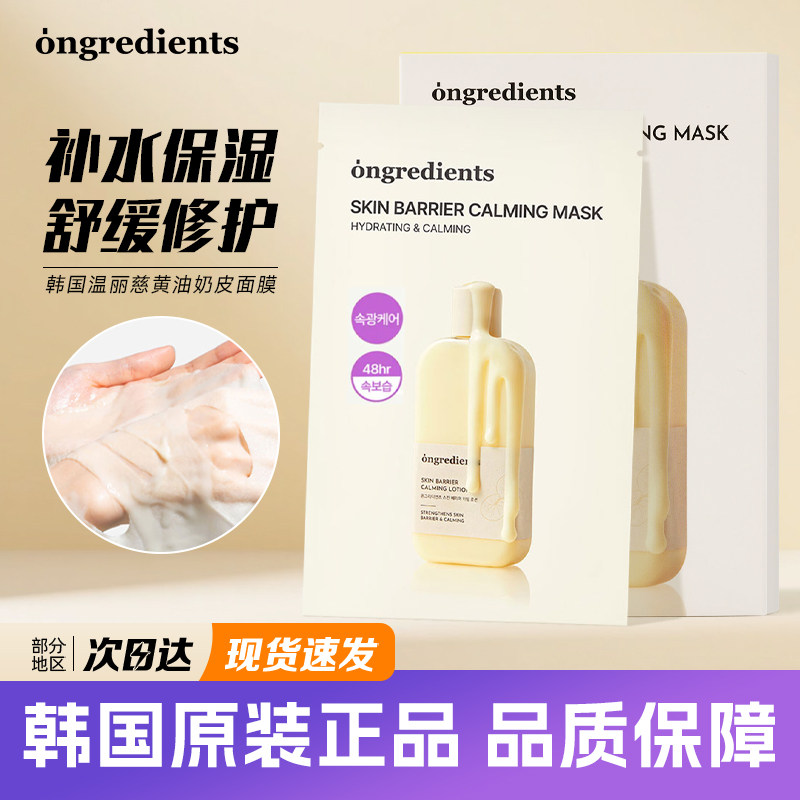 温丽慈小黄油奶皮面膜修护舒缓图片