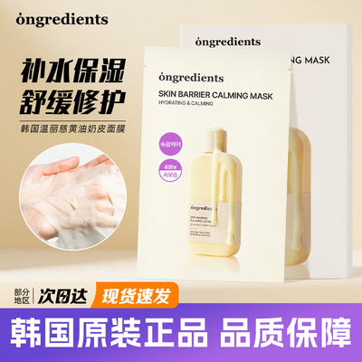 温丽慈小黄油奶皮面膜修护舒缓