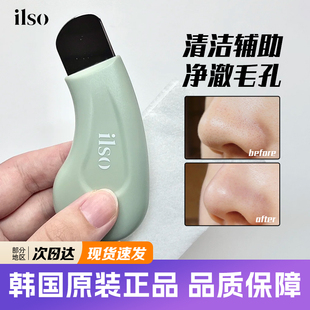 韩国ilso黑头铲一苏人体工学手动去黑头温和清洁粉刺毛孔导出液