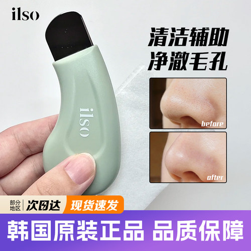 ilso人体工学黑头铲温和清洁粉刺