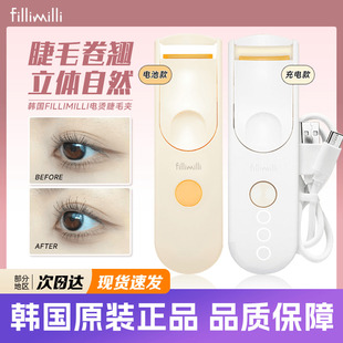 韩国fillimilli电热睫毛夹加热电动充电夹卷翘持久定型神器太阳花