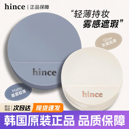 韩国新款Hince气垫夏季限定水光唇釉镜面眼影盘遮瑕液自然提亮