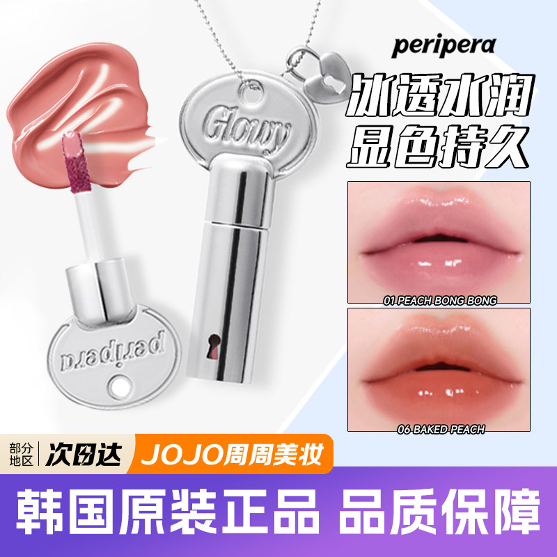 韩国菲丽菲拉钥匙冰糖唇釉水光感