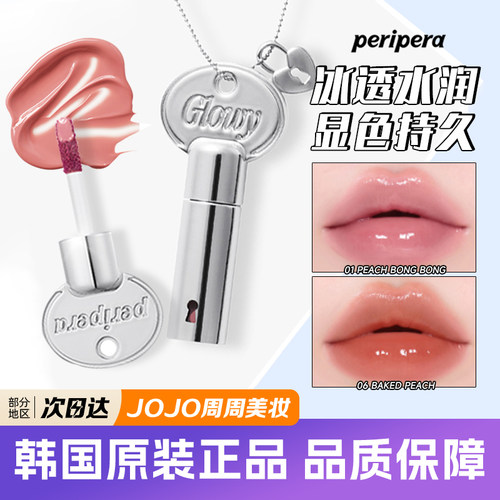 韩国菲丽菲拉钥匙冰糖唇釉水光感