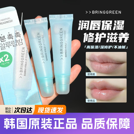 韩国芭兰歌林唇膏竹萃玻尿酸精华Bringgreen保湿滋润唇膜修护干唇