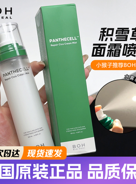 韩国BOH面霜喷雾小猴子推荐积雪草弱酸性修复舒缓镇静补水保湿