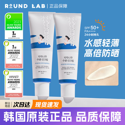 柔恩莱独岛白桦树防晒霜RoundLab