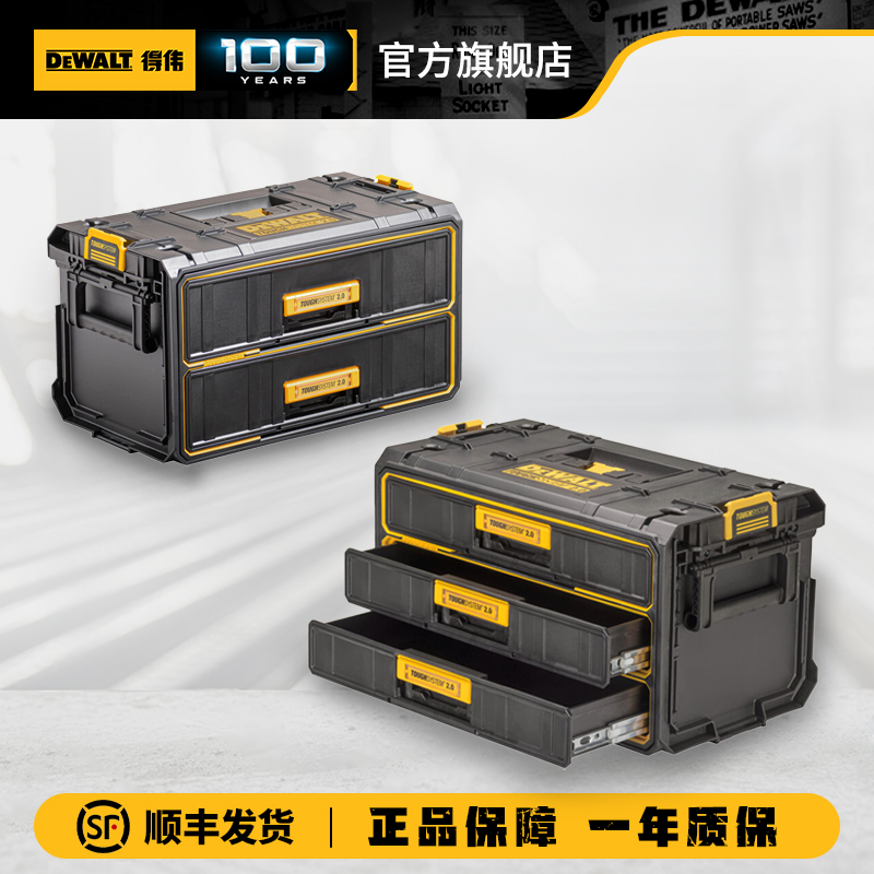 得伟抽屉工具箱坚固耐用便捷