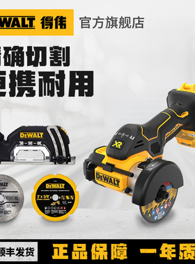 得伟官方旗舰店20V锂电无刷手持切割锯小型手提锯切割机DCS438