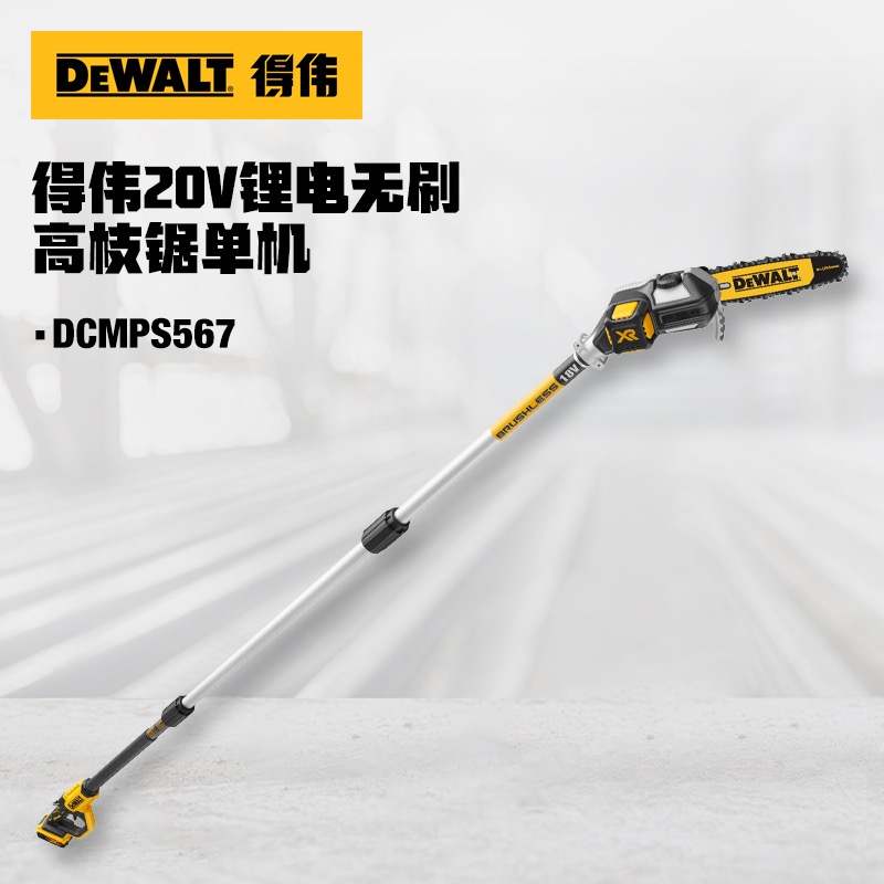 DEWALT得伟20V锂电无刷高枝锯单机纸盒装 DCMPS567N-A9