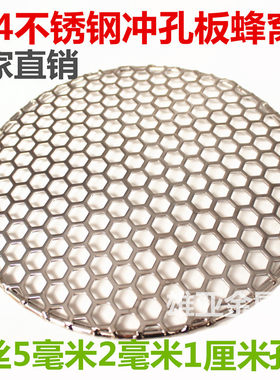 304不锈钢篦子冲孔烤网烤肉