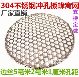 圆形烧烤6角蜂窝格子网烤肉帘子烧烤网304不锈钢篦子熏蒸门店定做
