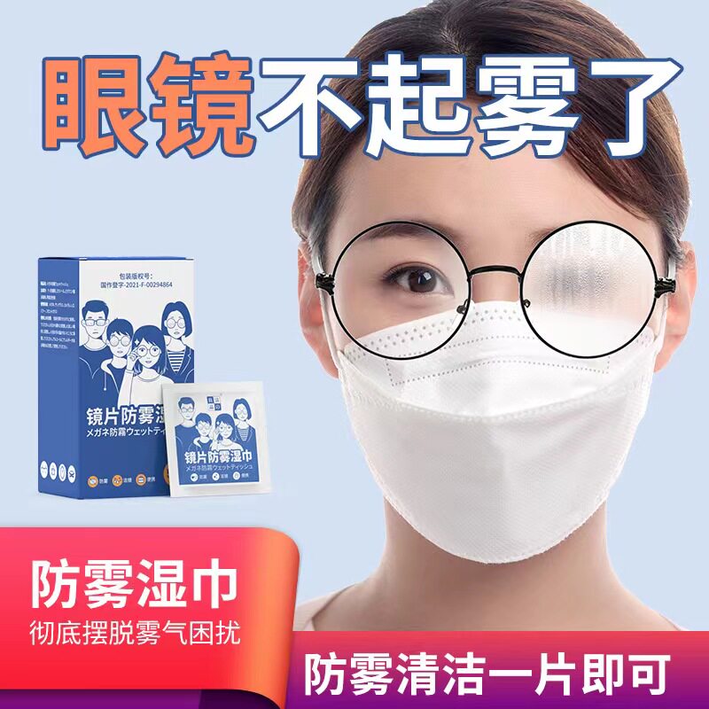 镜片防雾湿巾高效清洁防雾眼镜布图片
