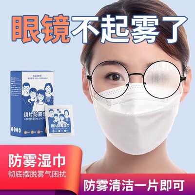 眼镜片防雾湿巾一次性镜片擦拭纸屏幕镜头后视镜防雾清洁纸湿巾布