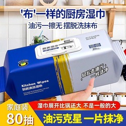 厨房湿巾去油污专用湿巾