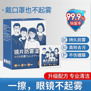 眼镜布清洁湿巾防雾擦镜纸一次性眼睛布拭擦镜片手机屏幕专用神器