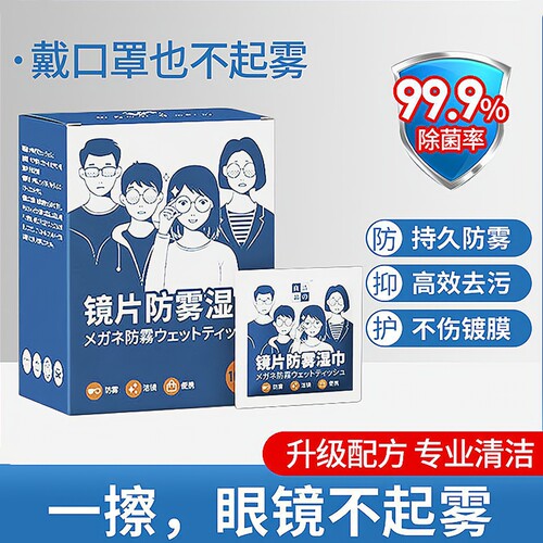 镜片防雾拭擦清洁湿巾一次性镜布