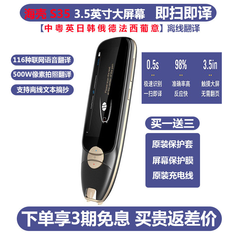 日俄德语离线扫描翻笔英语拍照电子词典学习机高初中小学生多国语