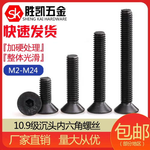 平头内六角螺丝 10.9级高强度沉头内六角螺栓M3M4M5M6M8M10M12