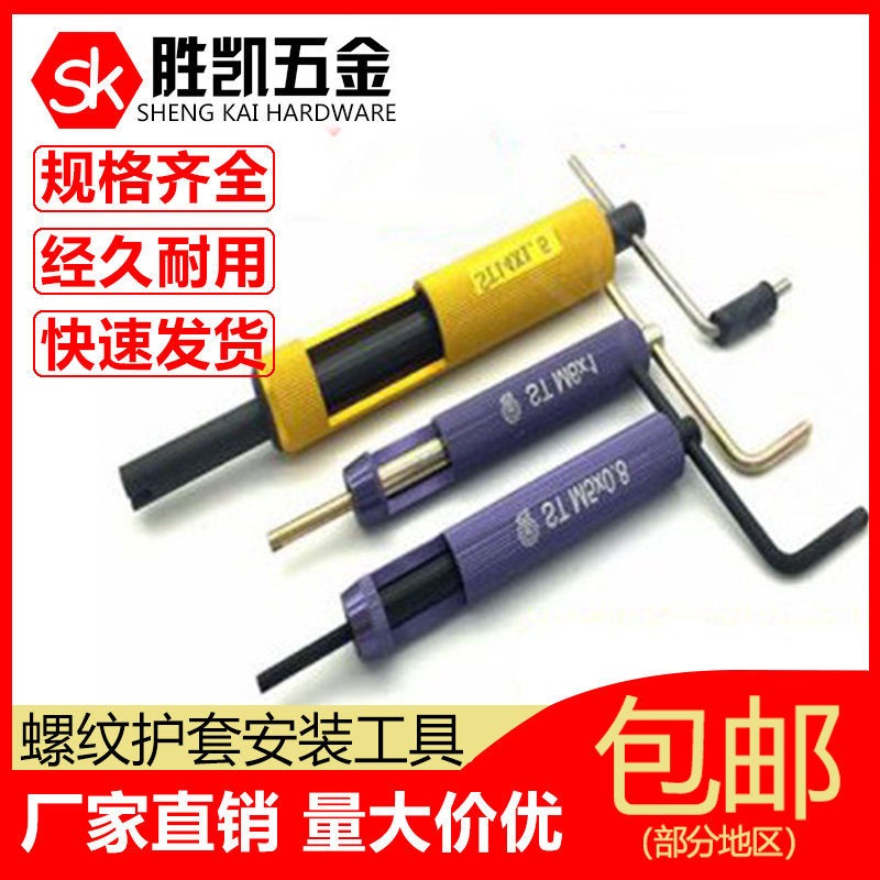 螺纹护套安装工具钢丝扳手