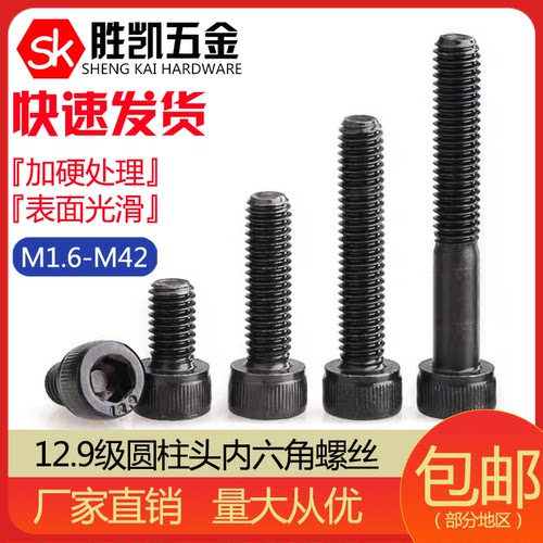 12.9级杯头螺栓圆柱头内六角螺丝