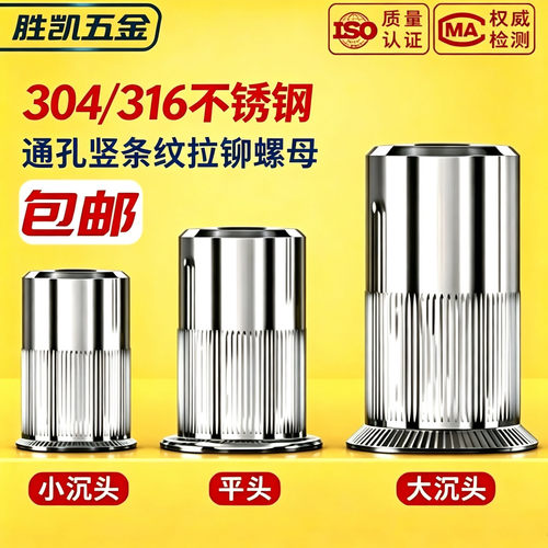 304/316不锈钢平头沉头拉铆螺母