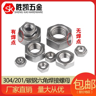 六角焊接螺母/点焊螺帽/无角焊接螺母/无焊点无脚焊接螺帽M6M8-16