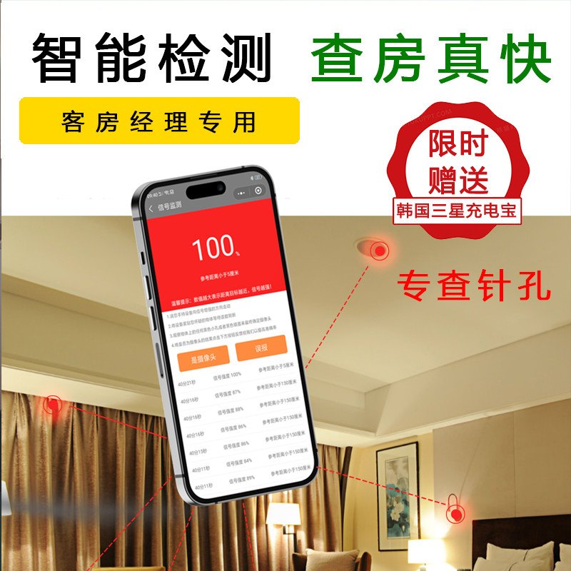 酒店监控摄像头查找检测仪器