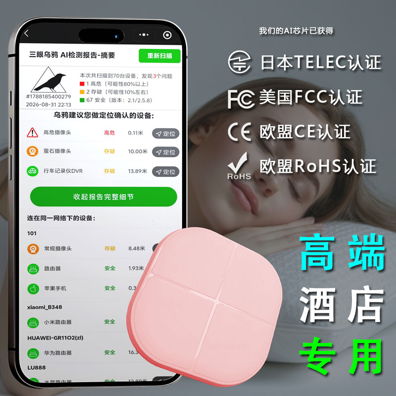 三眼乌鸦AI智能酒店监控检测器