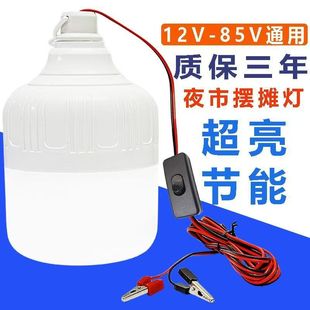 12Vled节能低压直流电瓶36V48V停电应急摆摊夜市灯三防电动车灯