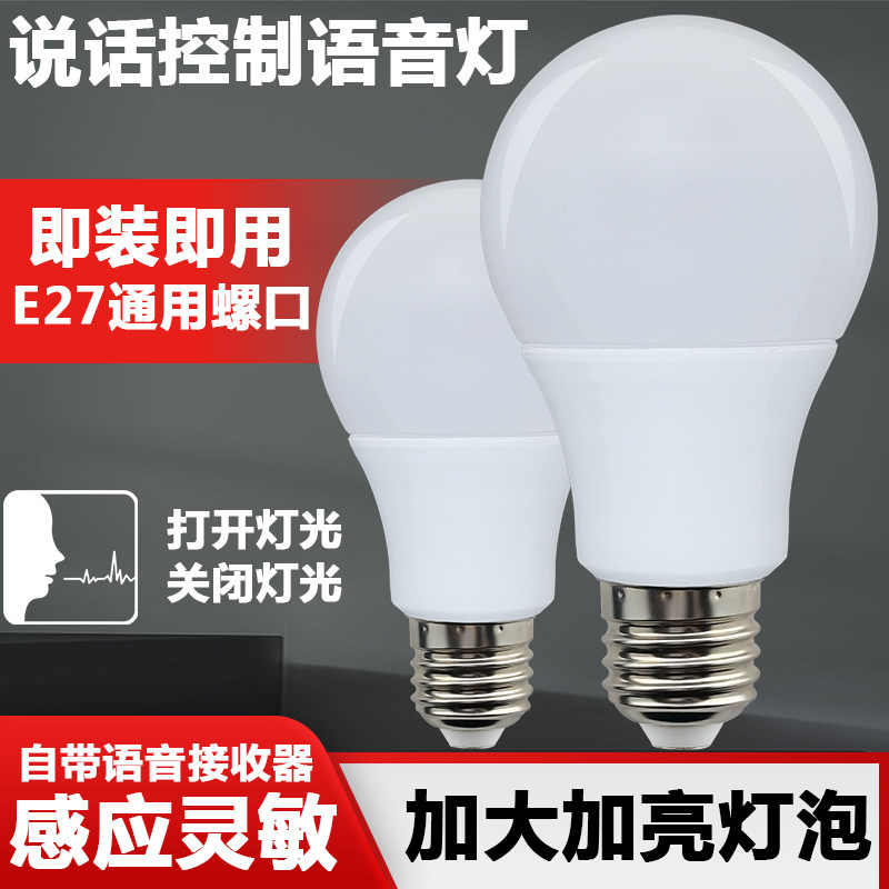 智能语音螺口led开关夜灯