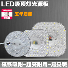 吸顶灯led灯芯灯盘方形圆形光源灯板灯珠贴片节能灯家用超亮照明