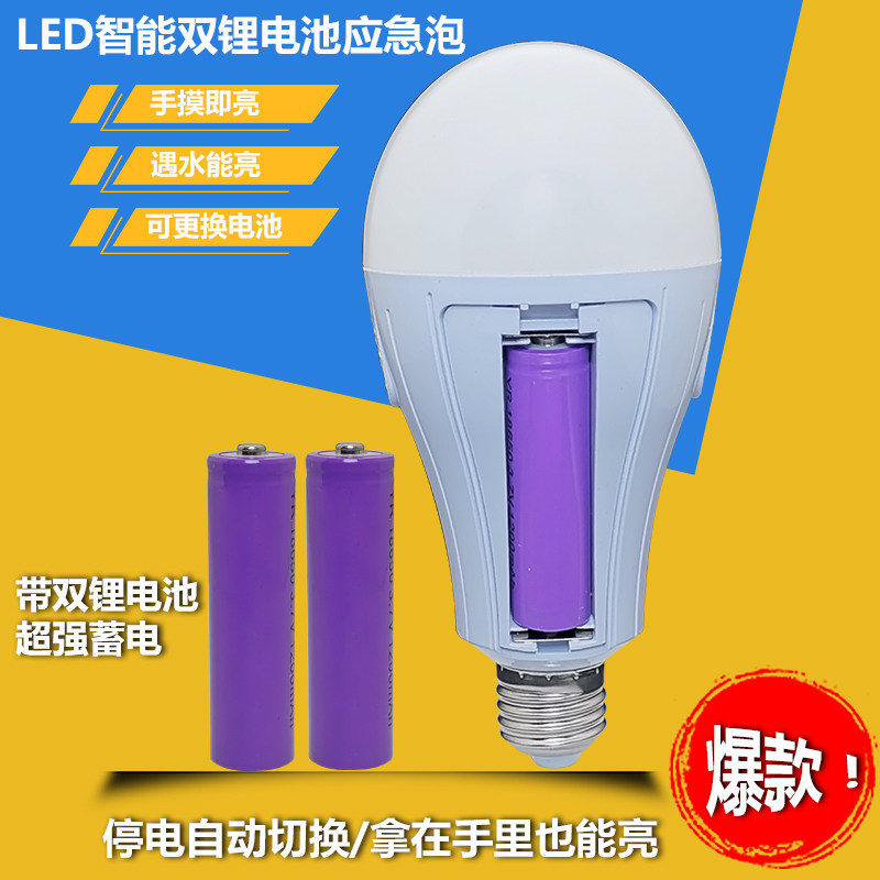 led应急球泡灯大容量夜市地摊