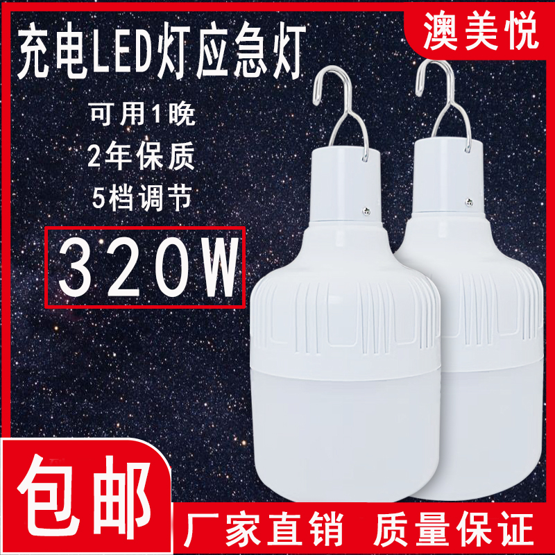 移动充电灯泡节能地摊灯夜市停电应急灯家用摆摊露营超亮LED灯泡