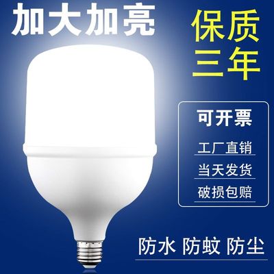 led灯泡超亮家用照明球泡灯