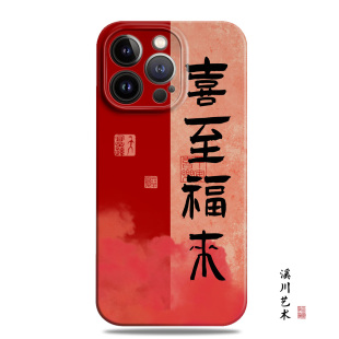 喜至福来原创设计新中式适用17苹果16promax手机壳15小米14菲林华为nova13红色mate70荣耀90马年oppo一加vivo