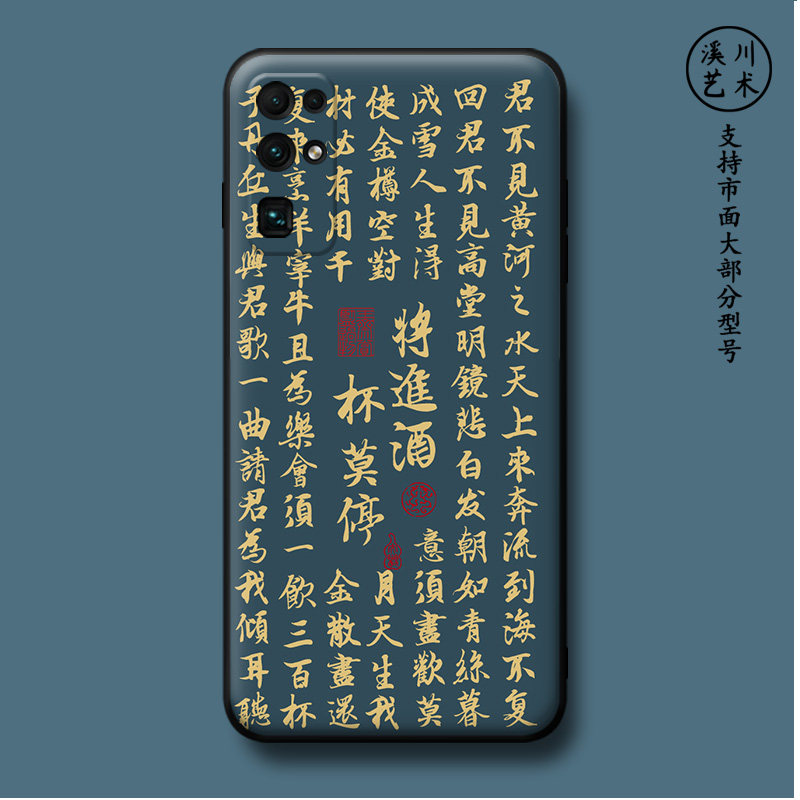 适用华为荣耀30pro/30s/20/x10/9x/play手机壳将进酒李白国风原创