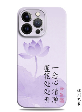 紫色莲花佛系禅意适用苹果16promax手机壳15小米14菲林华为nova13高级感mate60软P70荣耀200小众oppo一加vivo