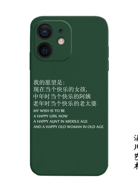 我的愿望治愈文字适用苹果15promax手机壳14小米13华为nova12透明mate60荣耀90硅胶oppreno11防摔vivox100女