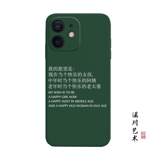 我的愿望治愈文字手机壳全包防摔