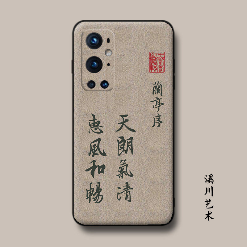 王羲之行书适用一加9r书法8pro中国风8t三星S21复古S20+/S9手机壳