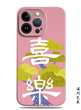 喜乐新中式粉色复古适用苹果16promax手机壳15小米14菲林华为nova13小众mate60软P70荣耀200小众oppo一加vivo