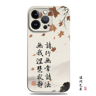 佛学文化三法印适用苹果16promax手机壳15小米14菲林华为nova13艺术mate60软P70荣耀200小众oppo一加vivo禅意